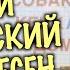 Весь английский в 30 песнях Учим английский через песни A REP OPERA ВВЕДЕНИЕ 2