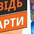 Через КАРТИ можна знайти відповідь на хвилююче питання