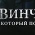 ВИНЧЕСТЕР ДОМ КОТОРЫЙ ПОСТРОИЛИ ПРИЗРАКИ Второй трейлер Уже на VOD