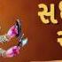 Sadhi Maa Ni Aarti સધ મ ન આરત Char Char Dhamni Aarti Rashik Barot FULL AUDIO