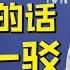 民进党当局称马斯克涉台言论 不可接受 外交部回应