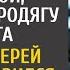 Консилиум смеялся над санитаркой вернувшей бродягу из морга А едва у клиники появился кортеж