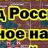 Только что 5 минут назад Россия начала мощное наступление в Курской области сотни пленных