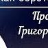 Как бороться с курением Протоиерей Григорий Григорьев