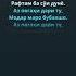 Минус Модар маро бубахшо аз шодравон Кароматулло Курбонов