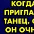 Ты себя в зеркало видела при всех посмеялся парень когда девушка пригласила его на танец