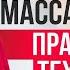 МАССАЖ ЧЛЕНА секретное оружие женщины Эротический и генитальный массаж для мужчин Ольга Савская