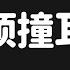 ASMR 沉浸舔耳 大脑融化 轻轻顶撞耳朵内 会员音频预览