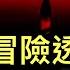 倆專家冒險透露真相 一切都變了 比想像糟糕 引起國際輿論關注 中共的字典里沒有 妥協 兩字 不僅惹毛西方 韓國政治危機為何鬧到這個地步