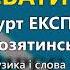 Свати і бояри Козятинське весілля Гурт Експрес