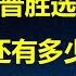 川普重返白宫 人民币破7 2 贸易战重启 如何应对 留给习主席的时间不多了 人类文明灯塔尚存 每个人都要警醒自我的堕落