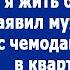 К любовнице я буду в гости ходить а жить с тобой Обрадовал Свету бывший муж