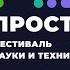 ПРОСТО Специальные номинации конкурса РОСТ Александр Колотов