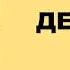 Эмиль Золя Деньги Часть вторая Аудиокнига