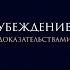 Исламское вероубеждение урок 1 Абу Хафс аш Шафии