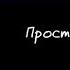 Просто верь мне 1 Аудиокнига аудиокниги драма Audiobook слушатькниги современный книги