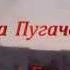 Алла Пугачева Автор стихов Евгений Вагин Война
