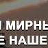 Советский мирный трактор на страже нашей Родины