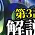 徹底考察 エピソード3 徹底解説 驚愕の展開とケインたちの深まる謎 エピソード4以降のストーリーを考察 アメイジングデジタルサーカス