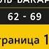 Страница из Корана Страница 10 Сура Аль Бакара аяты 62 69 4K