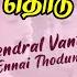 Thendral Vanthu Song Thendrale Ennai Thodu Movie Ilaiyaraaja Mohan K J Yesudas S Janaki