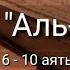 Выучите Коран наизусть Каждый аят по 10 раз Сура 87 Аль Аля 6 10 аяты