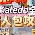 週末旅行團 深圳篇 EP 98 南山區Kaledo全新商場攻略 多抓魚限時二手快閃店 深圳最大二手品牌包包店 匯集多間首店及旗艦店