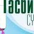 Субханалла Әлхамдулилла Аллаһу әкбар Тасбих тартудың сауабы Ерлан Ақатаев