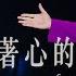 林俊傑 JJ Lin 周深 Charlie Zhou Shen 裹着心的光 Light Of Sanctuary JJ20 現場版 Live In Beijing