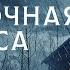 Полуночная месса русский трейлер Netflix