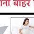 Sex Karne Ke Baad Pani Bahar Nikal Jata Hai Sahi Ya Glat Pregnancy Tips 2022 Hindi