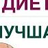 КАК ПОХУДЕТЬ ЛЕГКО КАКАЯ ДИЕТА CАМАЯ ЛУЧШАЯ ОБЗОР ДИЕТ Врач эндокринолог диетолог Ольга Павлова