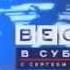 Заставка Вести в субботу Россия Россия 1 2008 2010