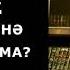 Жаман ой үшін күнә жазылады ма ұстаз Дінмұхаммед Сманов АЛИ студиясы