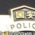 台灣也有秘密警察 國際人權組織爆料祕密警察 多由中共指揮 更曝滲透手法多樣 統戰團體已遍布台灣基層 記者 陳君傑 許少榛 國際局勢 20230105 三立iNEWS