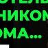 Измена жены Жена изменяла Но я спланировал месть о которой она даже не мечтала Аудио рассказ