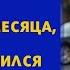 Муж с ухмылкой собирая вещи уходил к любовнице а спустя три месяца с опущенной головой