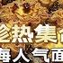 心心念念了很久的上海人气面包店 帮你们试过了 面包脑袋可以直接冲 趁热集合 趁热集合新品 面包脑袋 抖音美食推荐官