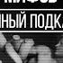 Джордан Питерсон Атеист в царстве мифов Стивен Фрай