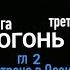 ВСТРЕЧА В ОСАКЕ ч 1 МУСАСИ Эйдзи Ёсикава кн 3 гл 2