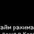 шейх хазими такфир азиру и его оправдывающему