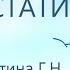 Исцеление от простатита Лечебный настрой академика Сытина Г Н