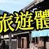 日本旅遊 夏天就是要來日本鄉下 旅遊體驗好到爆 2024年日本自由行 馬籠宿 妻籠宿 中山道 江戶時代宿場 日本鄉村小眾冷門景點 木曾路 日本美食 日本旅行 Magome Tsumago日本旅遊攻略