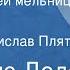 Альфонс Доде Письма с моей мельницы Новеллы Читает Ростислав Плятт 1983