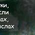 Земфира Главное Рисовать твои руки читать твои мысли Текст Песни