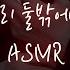 남자 Asmr 불 꺼진 사무실에서 직장상사의 훈육