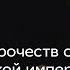 Тайны пророчеств отца Авеля о Российской империи и о будущем России