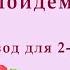 Танец хоровод По малину в сад пойдем