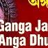 Ganga Jale Anga Dhue Aar Kono Sadh Dev Sreekumar Chatterjee Audio