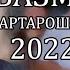 Наимҷони Сайдали дар базми сартарошони САМАНДАРКАЧОК 2022